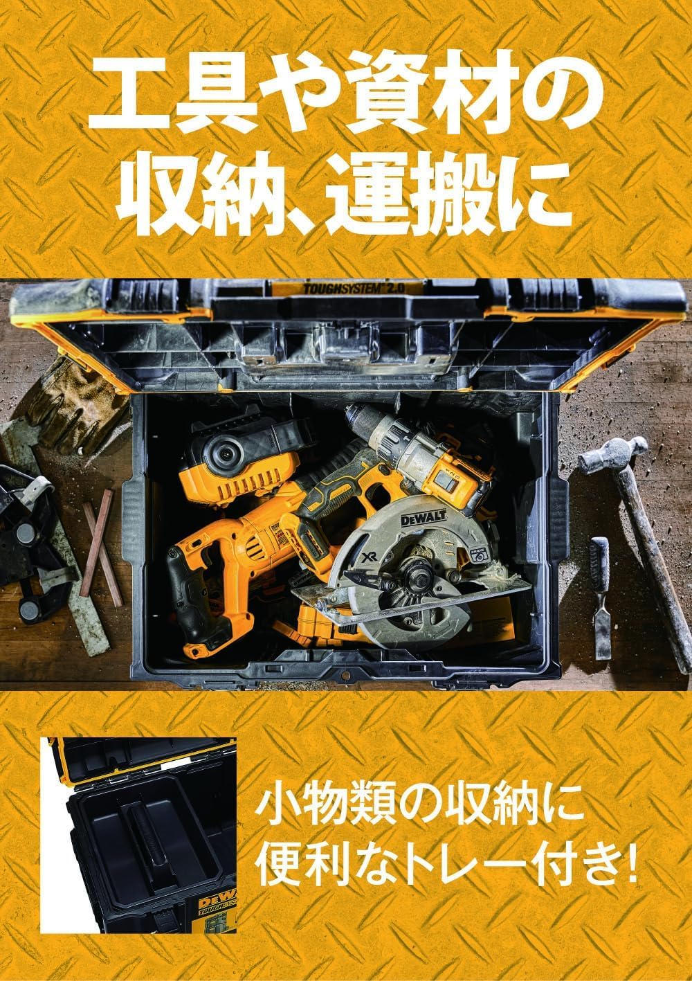 Amazon | デウォルト(DEWALT) タフシステム2.0 システム収納BOX M